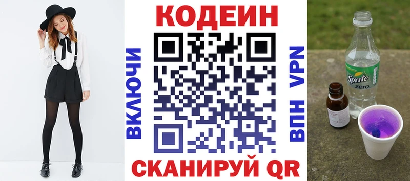 Кодеиновый сироп Lean Purple Drank  Кострома 